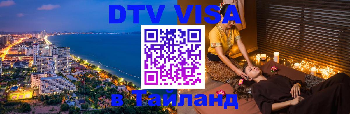 Цены на DTV визу в Таиланд — пакеты услуг, достаточно даже паспорта - Нью-Дели  05.10.2025 