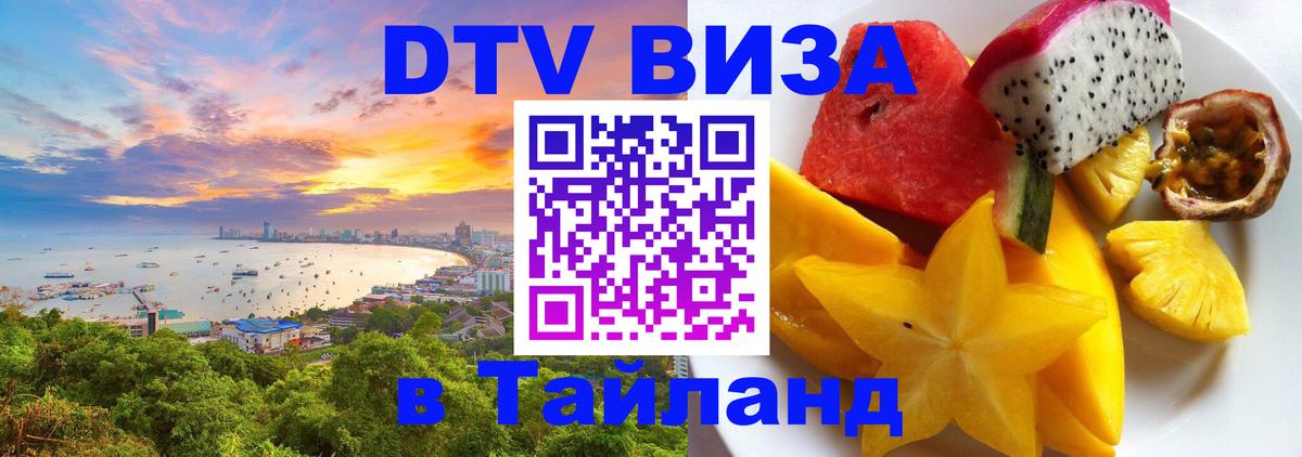 Visa в Таиланд Нью-Дели 